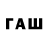 Гашиш гашик F Fanni